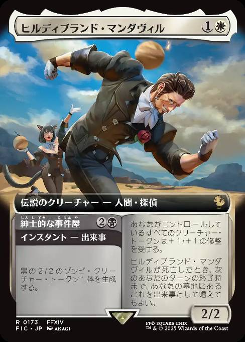 ヒルディブランド・マンダヴィル