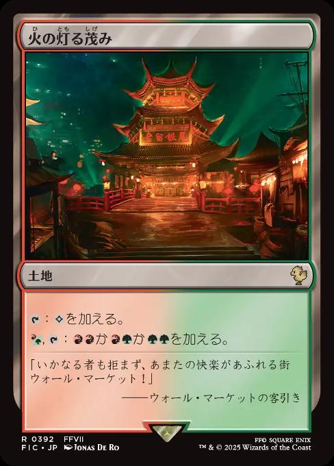 火の灯る茂み