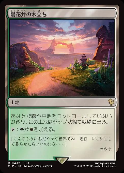 Sunpetal Grove