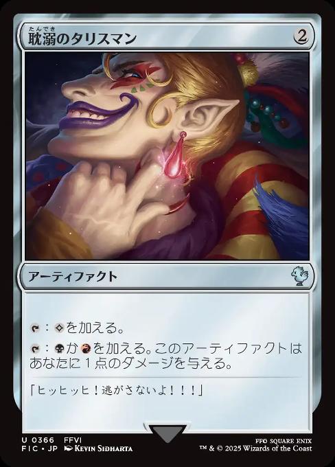 Talisman of Indulgence