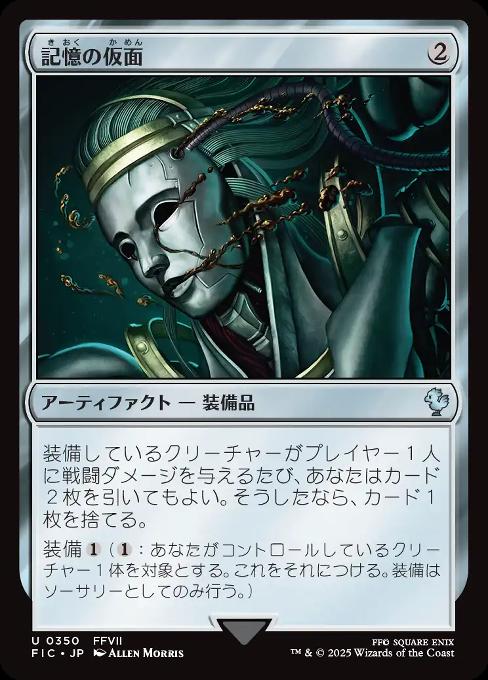 Mask of Memory
