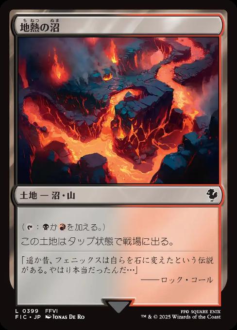 地熱の沼