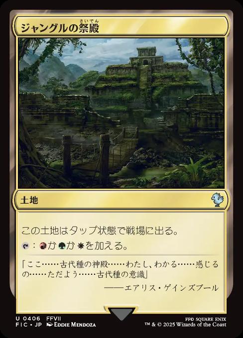 Jungle Shrine