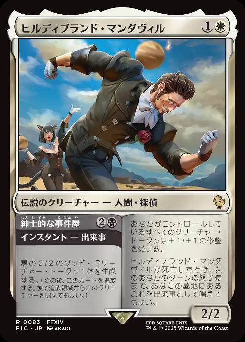 ヒルディブランド・マンダヴィル