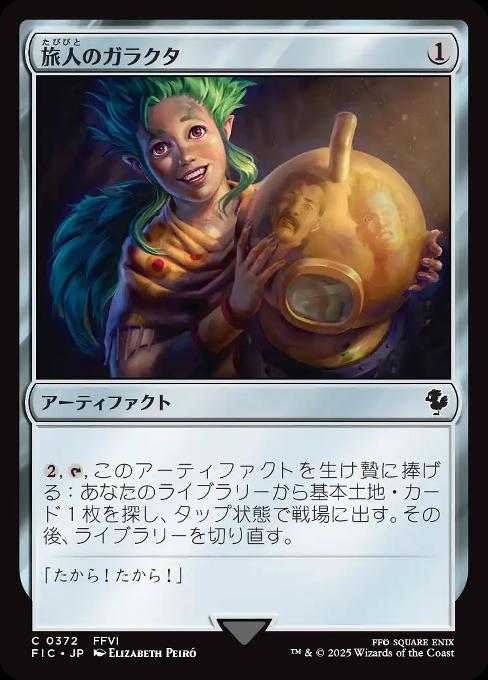旅人のガラクタ