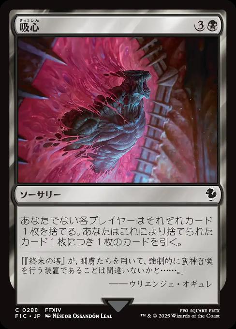 吸心
