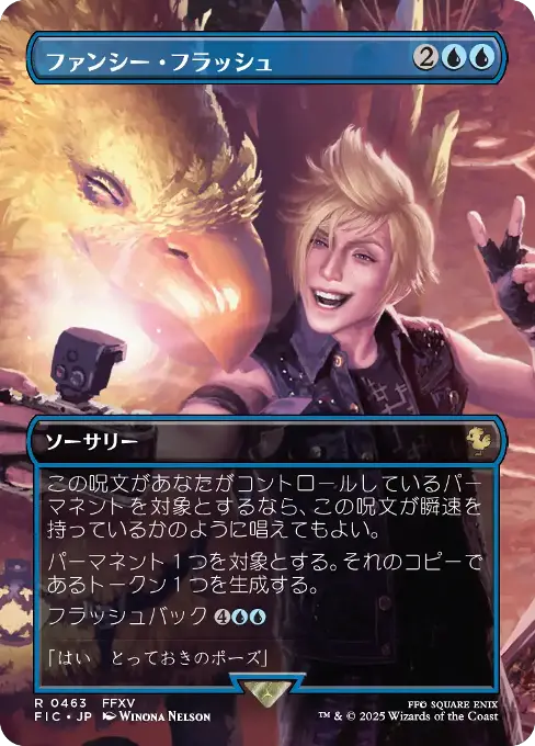 ファンシー・フラッシュ