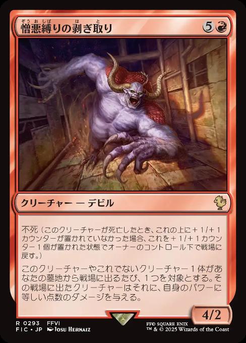 Flayer of the Hatebound