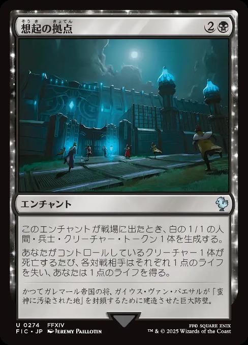 Bastion of Remembrance
