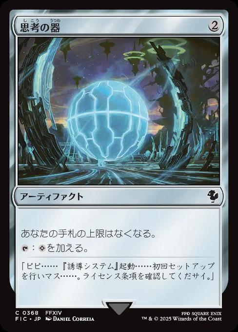 思考の器