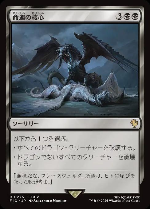 Crux of Fate