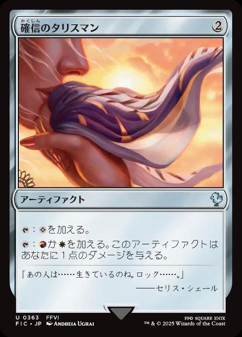 Talisman of Conviction