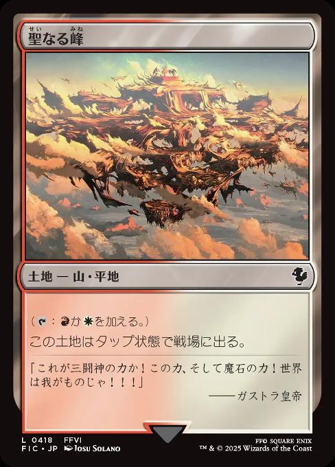 聖なる峰