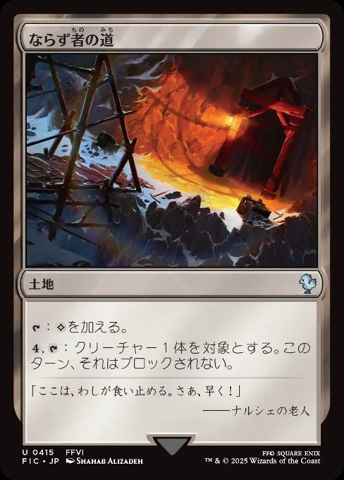 Rogue's Passage