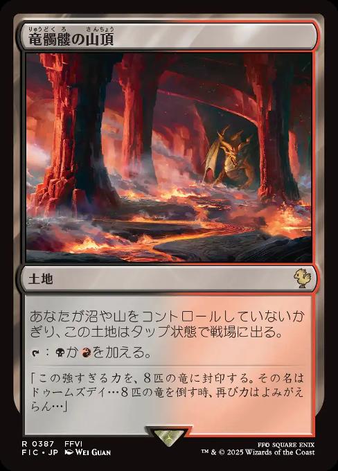 Dragonskull Summit