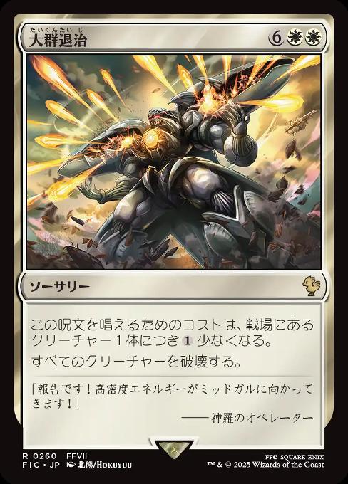Vanquish the Horde