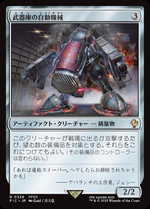 Armory Automaton
