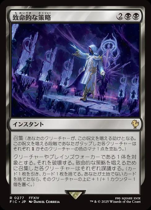 Lethal Scheme
