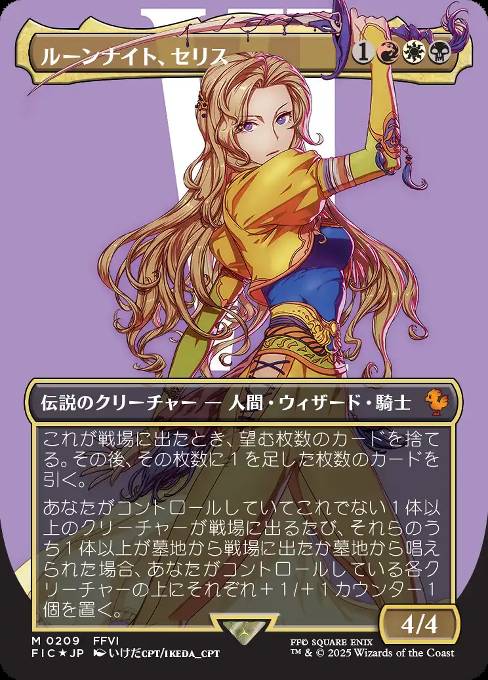 ルーンナイト、セリス