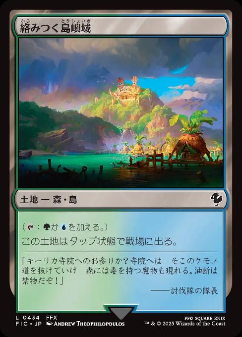 絡みつく島嶼域