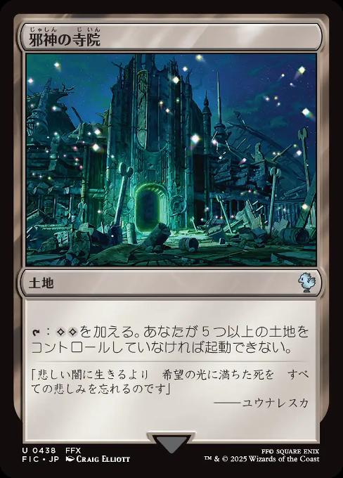 Temple of the False God