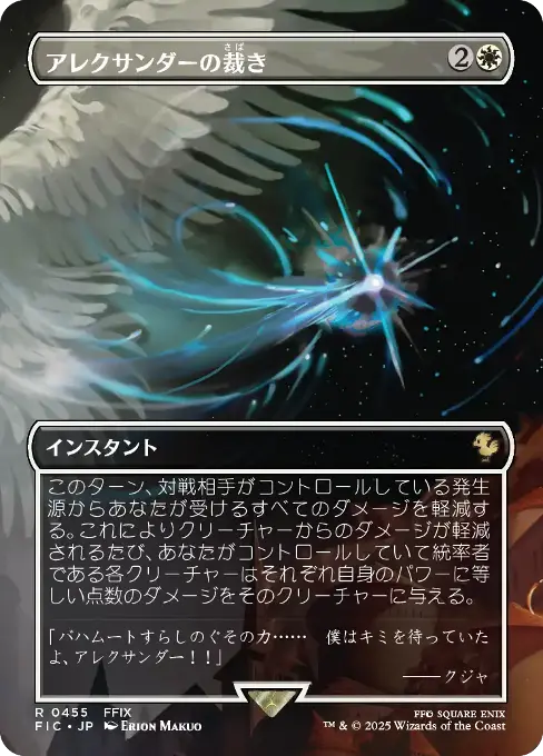 アレクサンダーの裁き