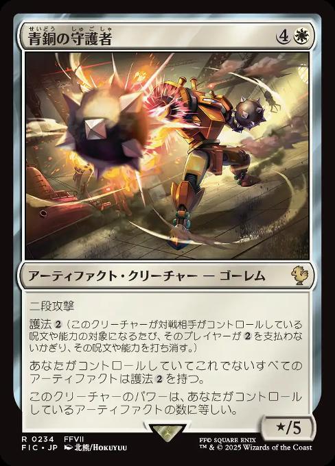 Bronze Guardian
