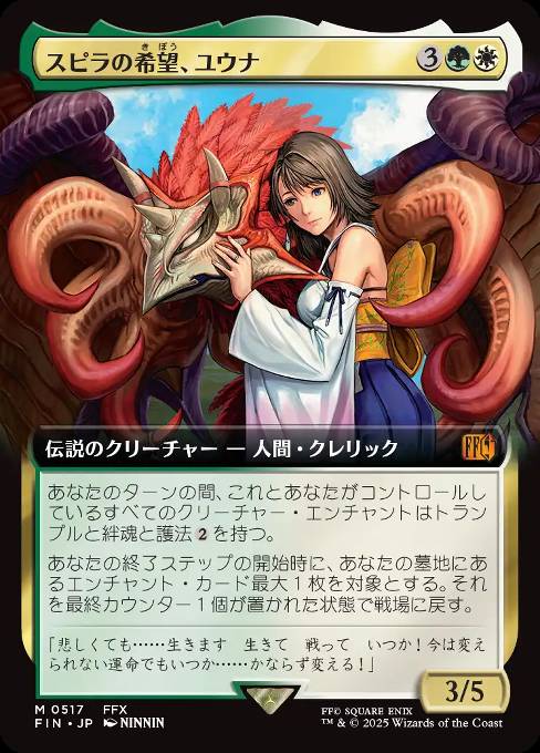 スピラの希望、ユウナ