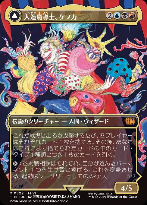 人造魔導士、ケフカ
