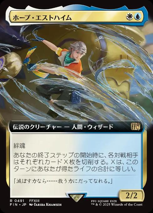 ホープ・エストハイム