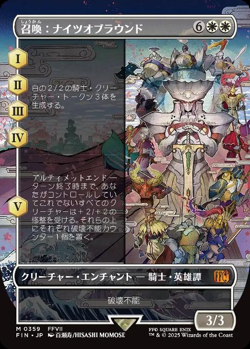 召喚：ナイツオブラウンド