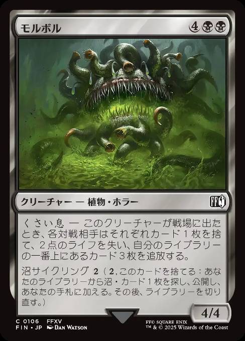 モルボル
