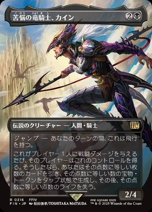苦悩の竜騎士、カイン