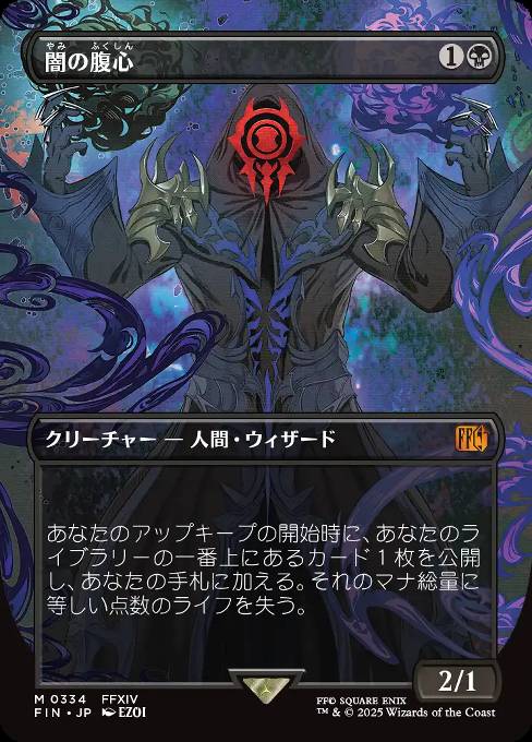 Dark Confidant