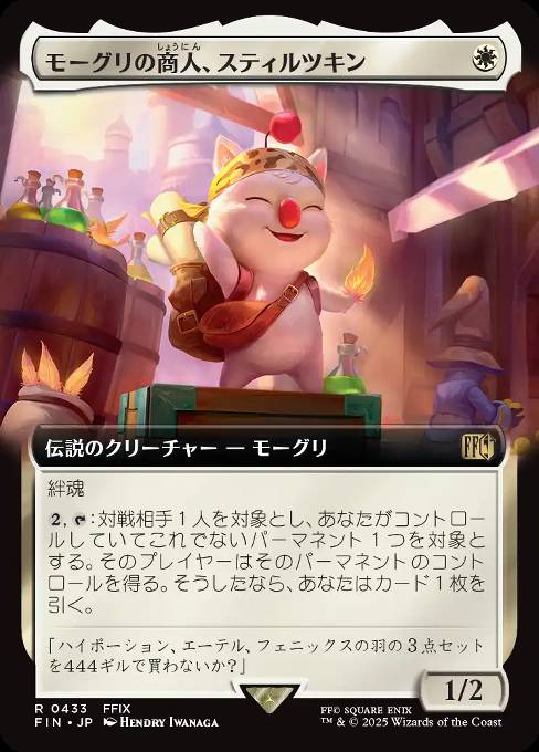 モーグリの商人、スティルツキン