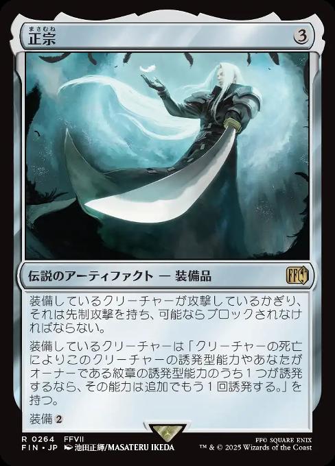 正宗