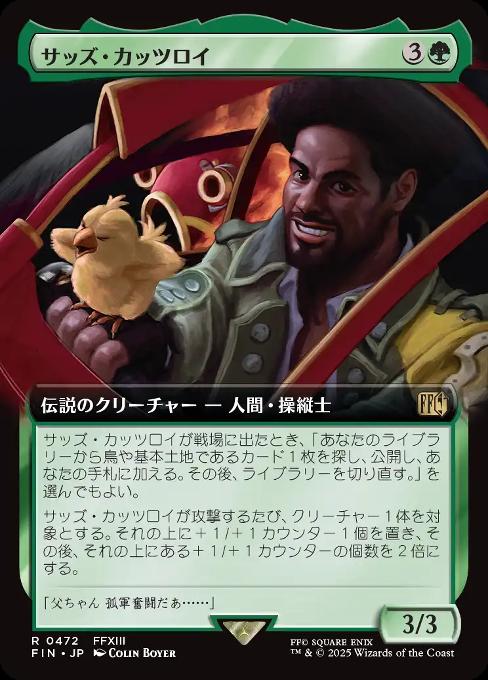 サッズ・カッツロイ