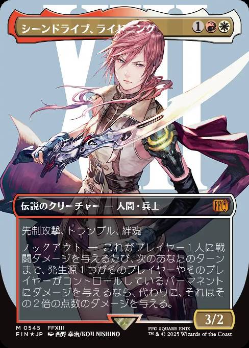シーンドライブ、ライトニング