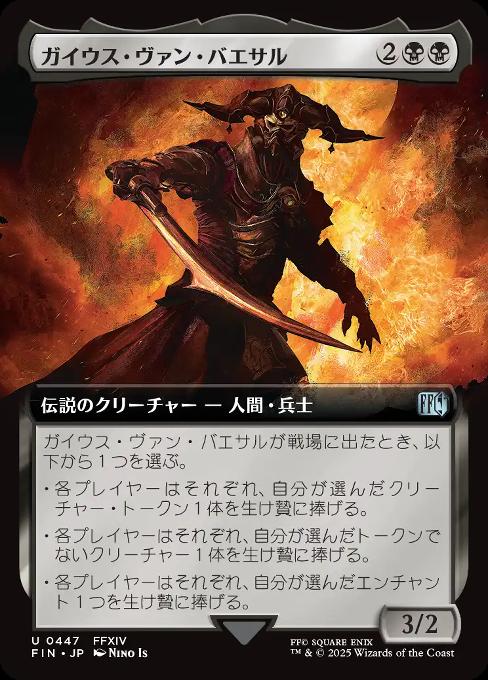 ガイウス・ヴァン・バエサル
