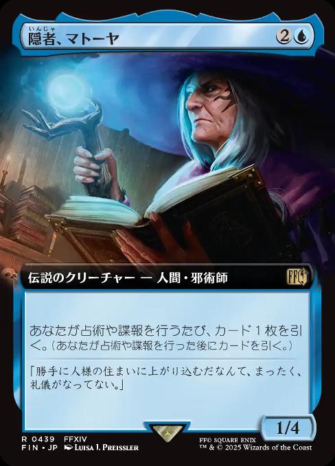 隠者、マトーヤ