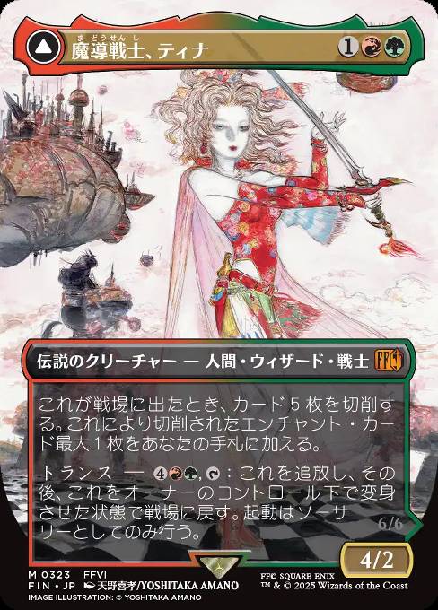 魔導戦士、ティナ