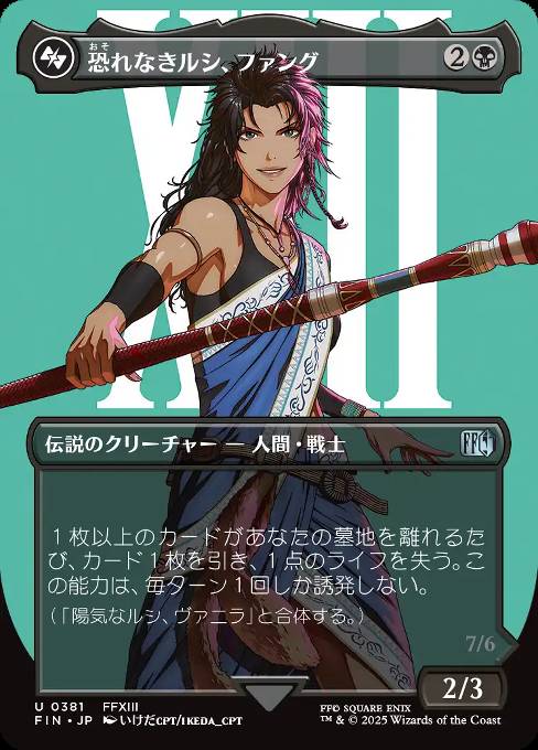 恐れなきルシ、ファング