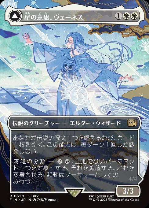 星の意思、ヴェーネス