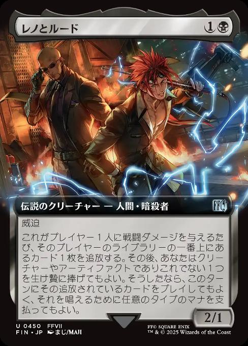 レノとルード