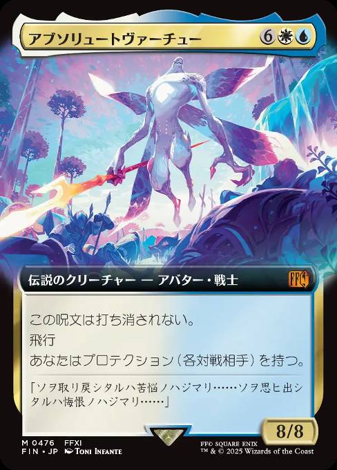 アブソリュートヴァーチュー