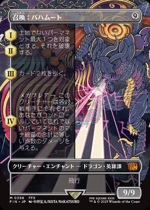 召喚：バハムート