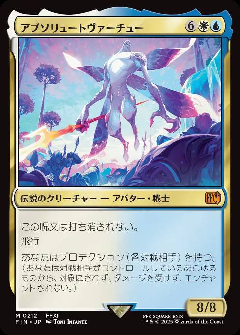 アブソリュートヴァーチュー