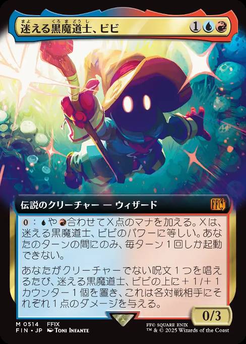 迷える黒魔道士、ビビ