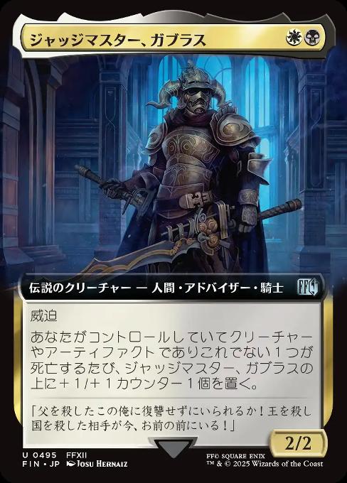 ジャッジマスター、ガブラス