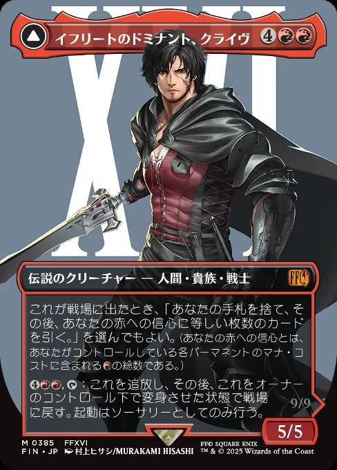 イフリートのドミナント、クライヴ